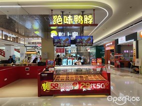 绝味鸭脖