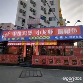 凤校长甲鱼鸡煲