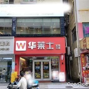 华莱士·全鸡汉堡