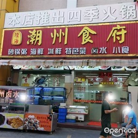 陆海潮州食府