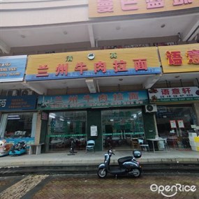 兰州牛肉拉面