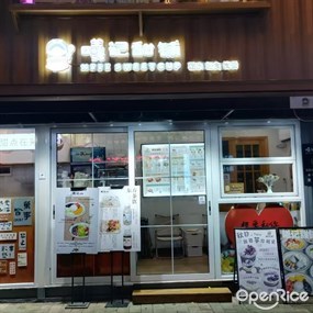 曦记甜铺