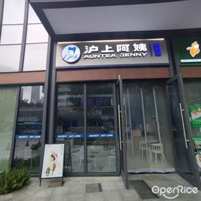 沪上阿姨鲜果茶
