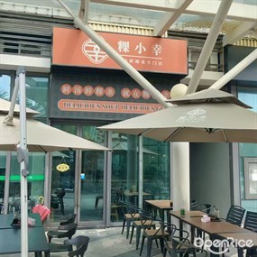 粿小幸