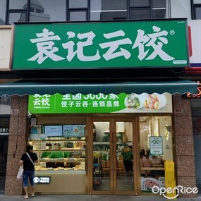 袁记云饺