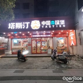 塔斯汀中国汉堡