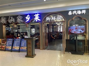 御鲜阁