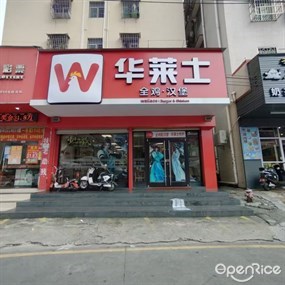 华莱士全鸡汉堡