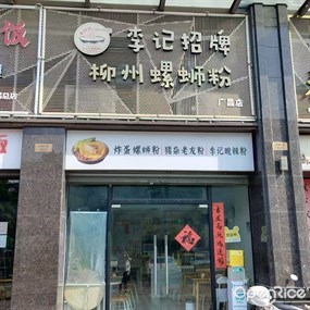 李记招牌柳州螺蛳粉