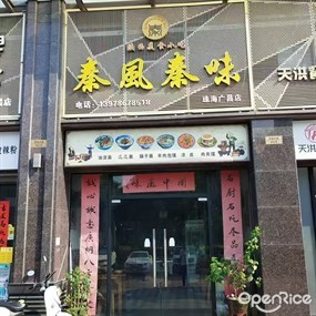 秦风秦味