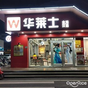 华莱士全鸡汉堡