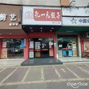 孔一凡饺子