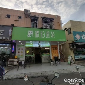 琥珀道茶