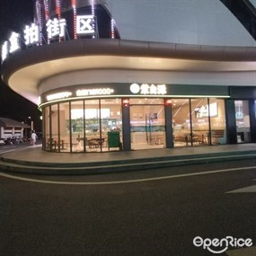 蒙自源