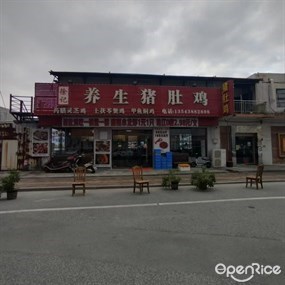 徐记养生猪肚鸡