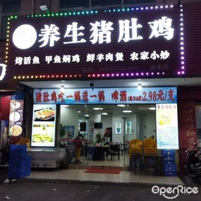 徐记养生猪肚鸡