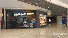 清晖小苑功夫烧腊顺德菜