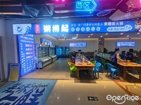 老广粥捞起鲜活海鲜火锅