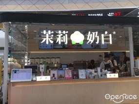 茉莉奶白