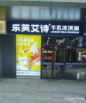 乐芙艾诗牛乳冰淇淋