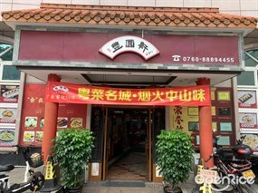 丰圆轩