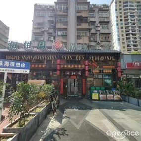 湘柑园湖南土菜