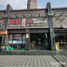 韩盛古法烤肉·鲜烤活鳗鱼