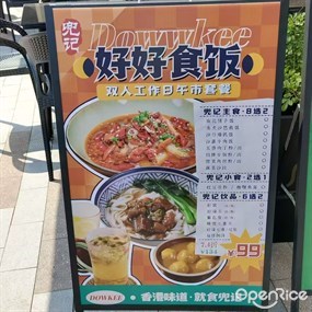 香港兜记