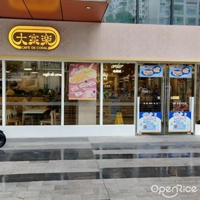 大家乐