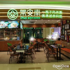 常安南一碗牛肉米粉