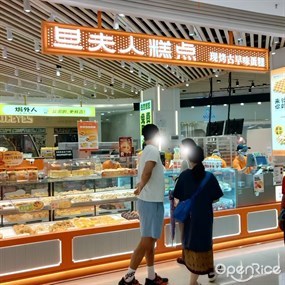 旦夫人糕点