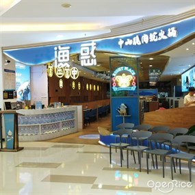 渔惑·中山脆肉鲩火锅