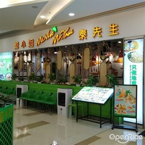 越小姐·泰先生
