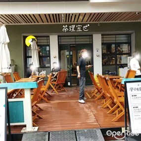 茶理宜世