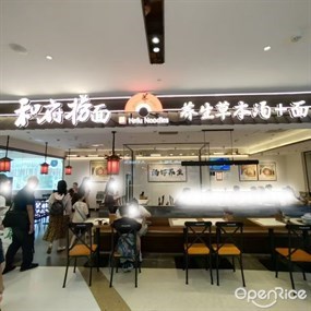 和府捞面
