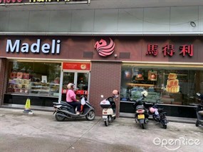 马得利蛋糕 Madeli Bakery