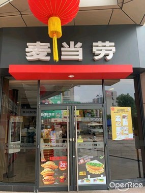 麦当劳