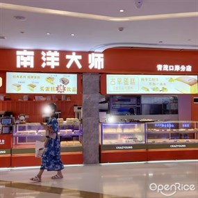 南洋大师