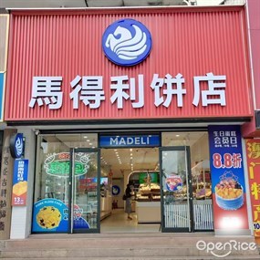 马得利西饼