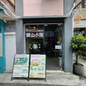 糖山小屋
