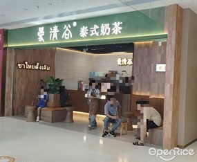 曼清谷泰式奶茶