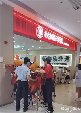 米由米拌饭馆