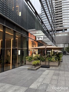 蟹叁寳