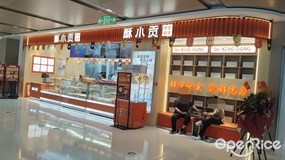 酥小贡