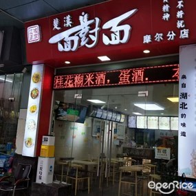 楚汉面对面
