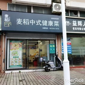 麦稻中式健康菜