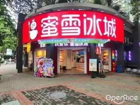 蜜雪冰城