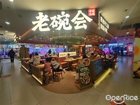 老碗会陕西手工面