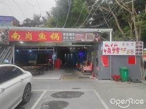 南岗鱼锅