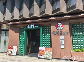 海胖子超鲜